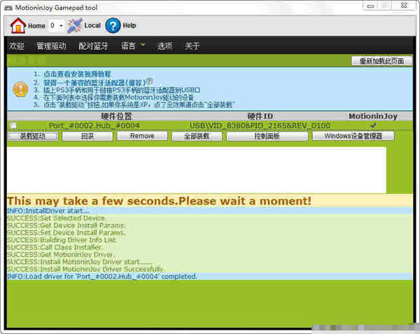 【motioninjoy离线版】Motioninjoy中文版下载(手柄模拟器) v0.7.1001 免费离线版-本站