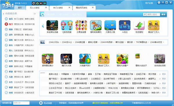 2344游戏盒截图