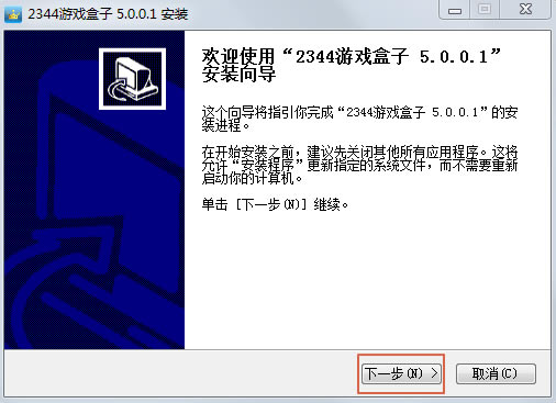 【2344游戏盒下载安装】2344游戏盒免费下载 v5.0.0.1 官方版-本站