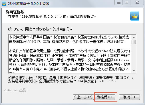 【2344游戏盒下载安装】2344游戏盒免费下载 v5.0.0.1 官方版-开心电玩