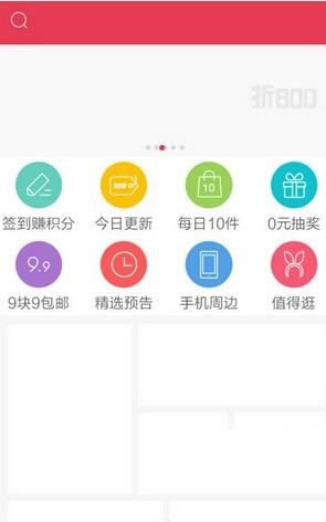 折800app怎么用 折800app使用方法教程