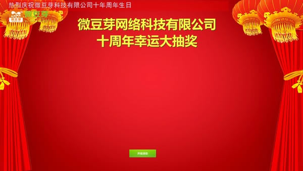 ΢��ѿ�齱�����ر��