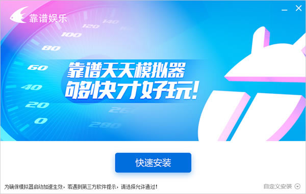 【靠谱天天模拟器官方下载】靠谱天天模拟器下载 v3.2.8 电脑版-本站