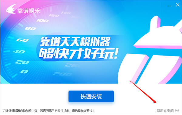 【靠谱天天模拟器官方下载】靠谱天天模拟器下载 v3.2.8 电脑版-开心电玩