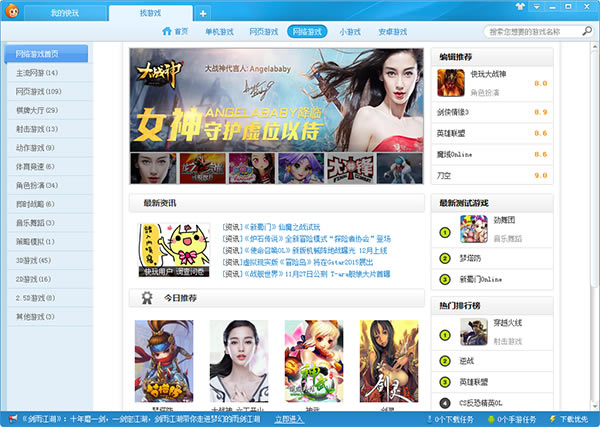 快玩游戏盒特别版 第2张图片