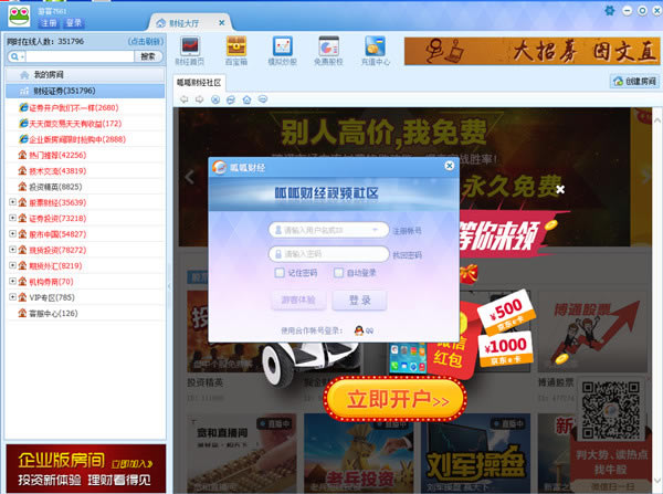 呱呱财经电脑版截图