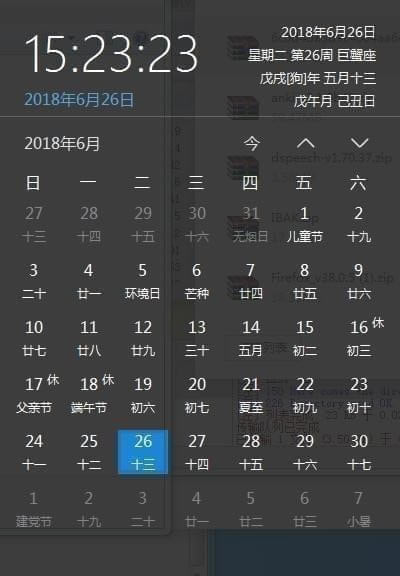 优效日历特别版截图