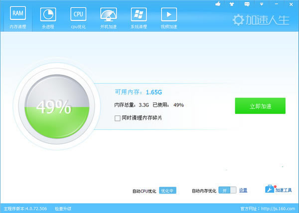 加速人生截图