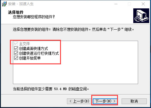 【加速人生官方下载】加速人生软件下载 v4.0.75.523 电脑版-开心电玩