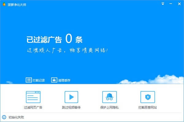 菠萝净化大师最新版截图