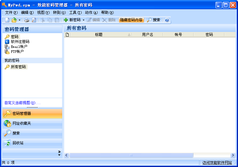 效能密码管理器截图