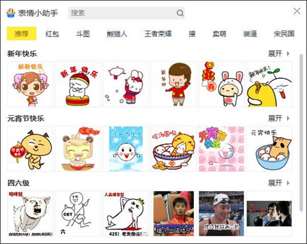 腾讯表情助手截图