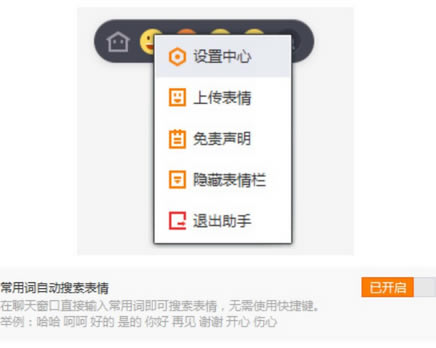 【腾讯表情助手下载】腾讯表情助手 v2020 官方版-开心电玩