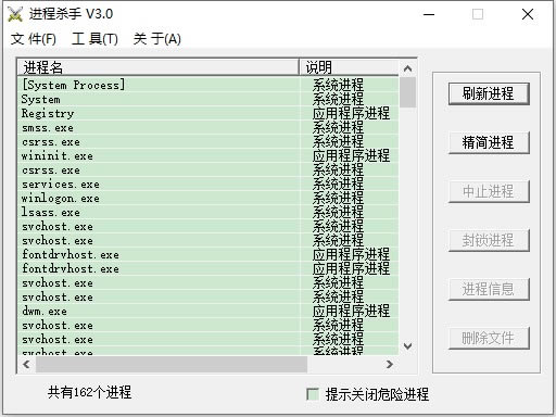 进程杀手汉化版截图