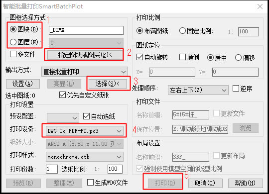 smartbatchplot使用教程6