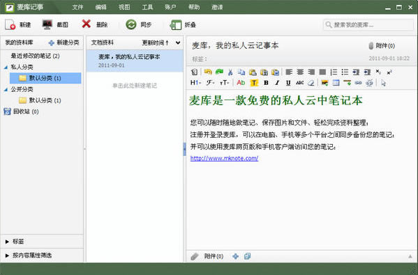 麦库记事电脑版截图