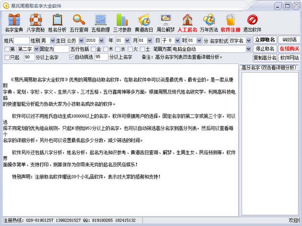 易氏周易取名字大全截图