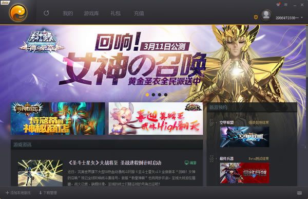 完美游戏平台最新版截图