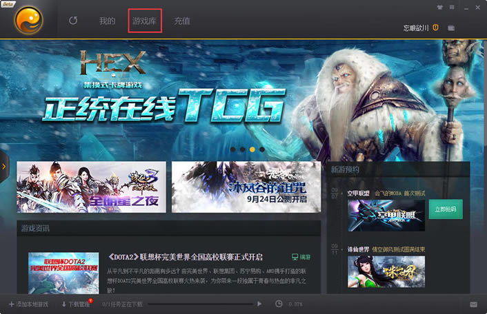 完美游戏平台最新版使用教程截图
