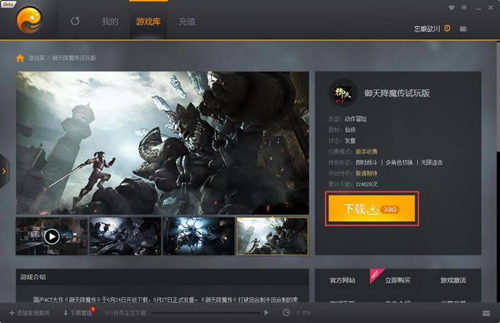 完美游戏平台最新版使用教程截图
