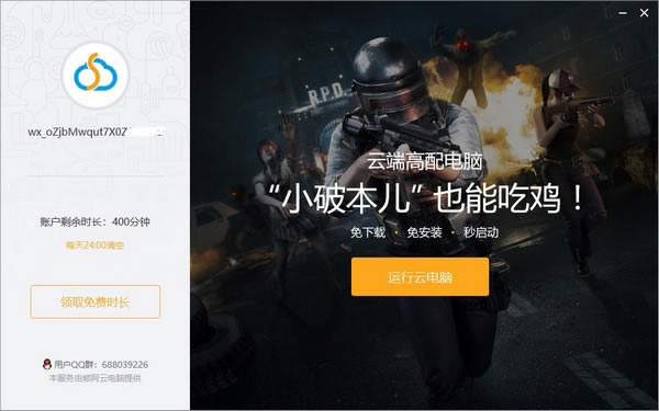 顺网云电脑特别版截图