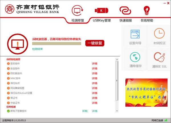 齐商银行网银助手下载截图