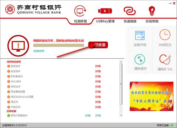 【齐商银行网银助手下载】齐商银行网银助手最新版 v1.0.20.0513 官方版-本站