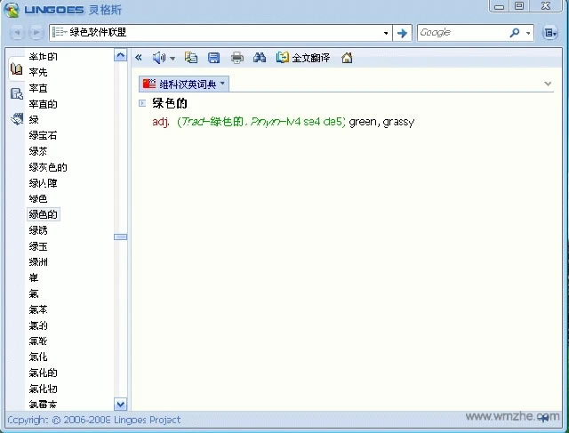 灵格斯词霸截图