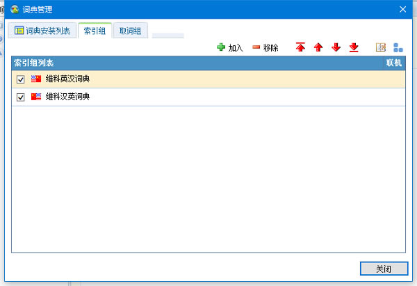 灵格斯词霸使用教程截图