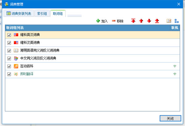 灵格斯词霸使用教程截图