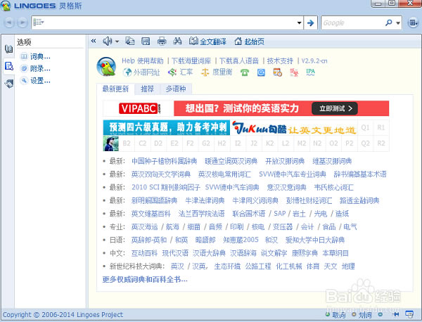 灵格斯词霸常见问题截图