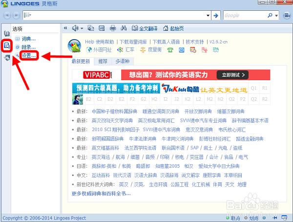 灵格斯词霸常见问题截图