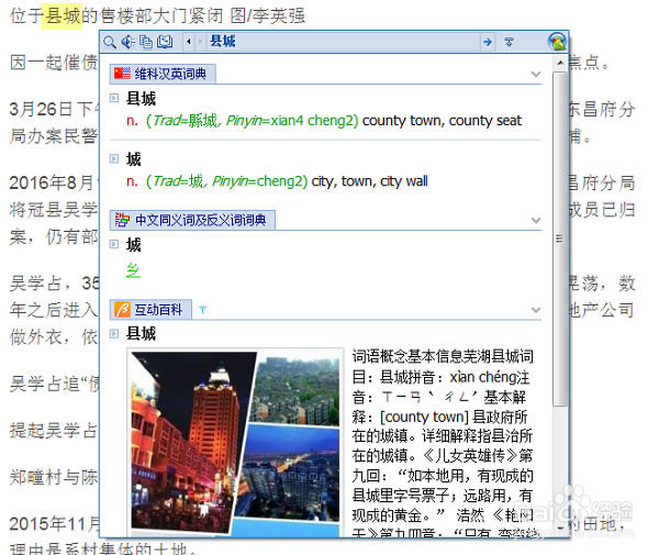 灵格斯词霸常见问题截图