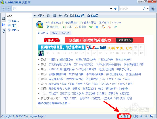 灵格斯词霸常见问题截图