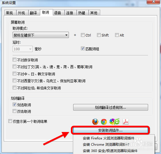 灵格斯词霸常见问题截图