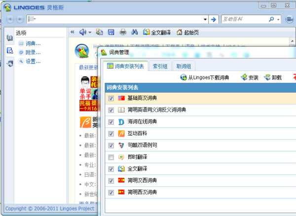 灵格斯词霸常见问题截图