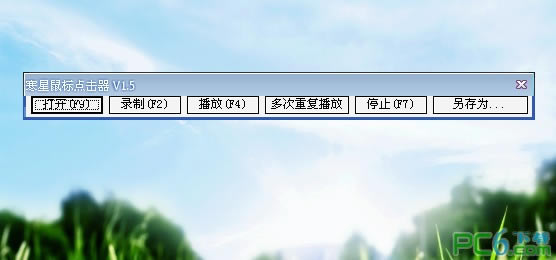 寒星鼠标点击器免费版截图