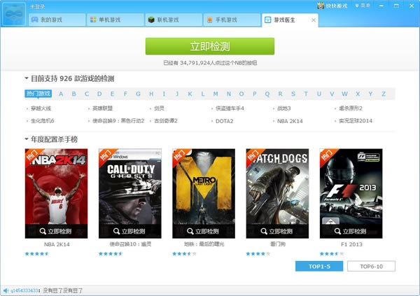 快快游戏医生下载截图