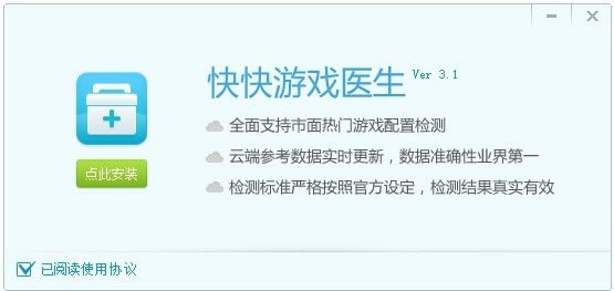 快快游戏医生使用教程