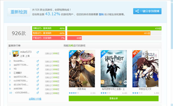 快快游戏医生使用教程