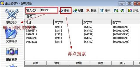 金山游侠修改器怎么修改游戏