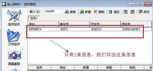 金山游侠修改器怎么修改游戏