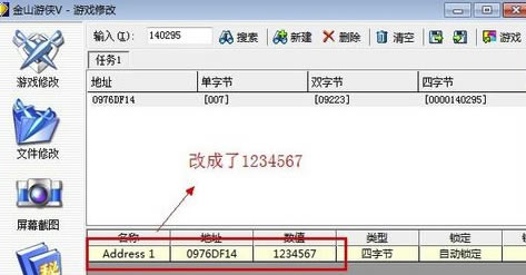 金山游侠修改器怎么修改游戏