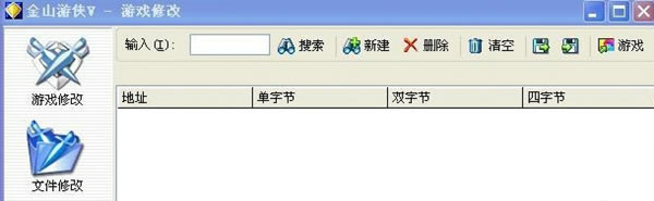 金山游侠修改器模糊修改法怎么使用
