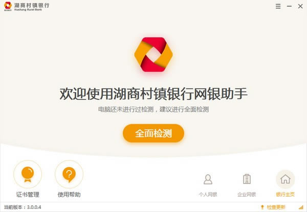 湖商村镇银行网银助手下载截图