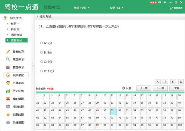 驾校一点通电脑免费版截图