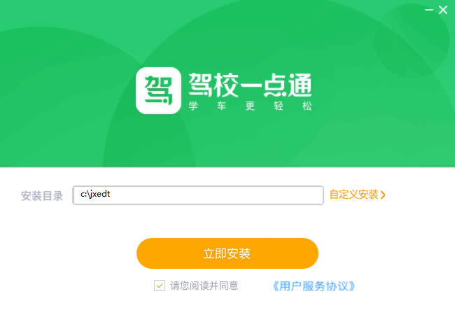 驾校一点通电脑免费版