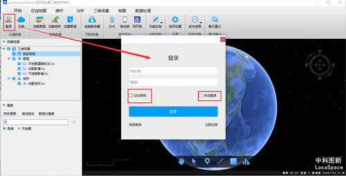 LocaSpace Viewer特别版使用教程截图
