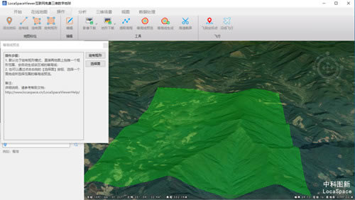LocaSpace Viewer特别版使用教程截图