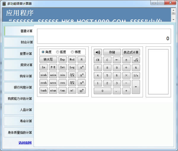 多功能语音计算器截图